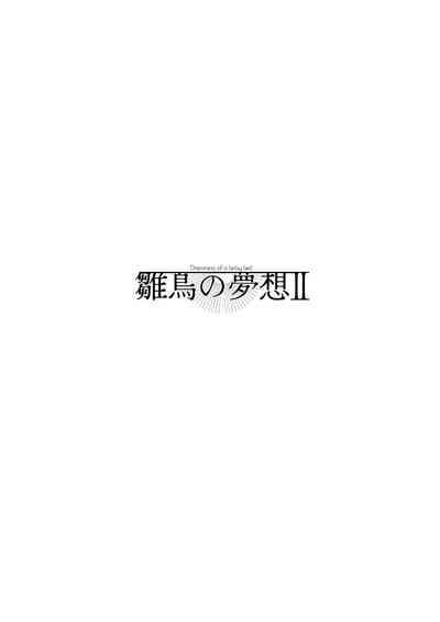 Hinadori no Musou II - Dreaming of a baby bird 3