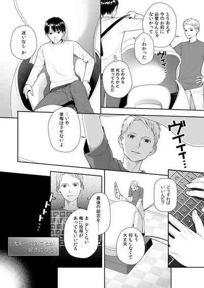 TS Jinsei Yarinaoshiki!! 5