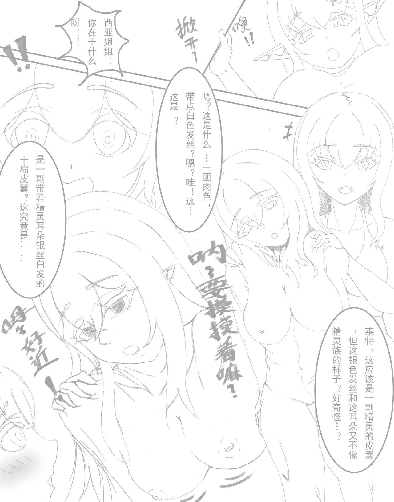 [YAN] 我, 姐姐与魔神少女皮 I [中国語] - Hentaiaz.com - 2