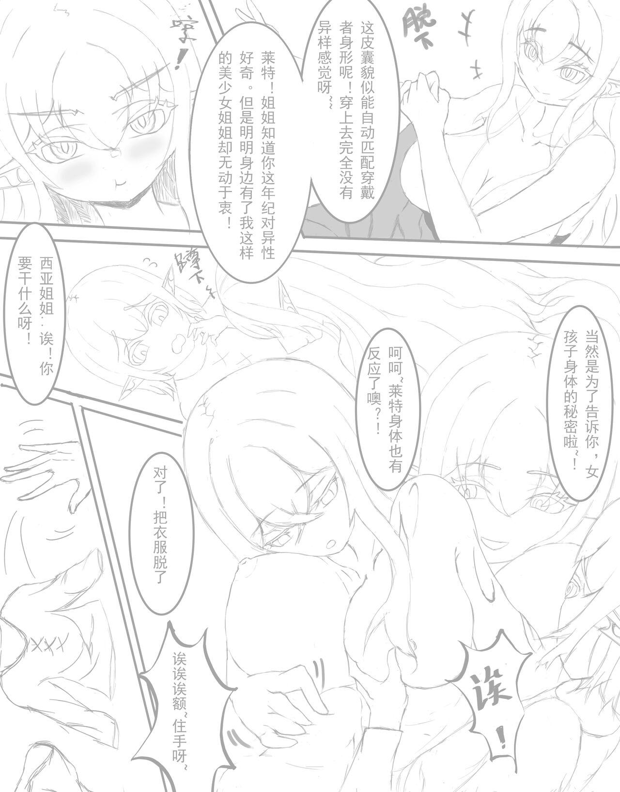 Me, my sister and the devil skinsuit - Page 4