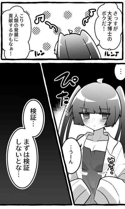 TS Hakase no Nyotaika Jikken! 3