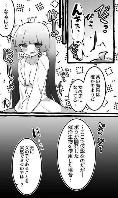 TS Hakase no Nyotaika Jikken! 6