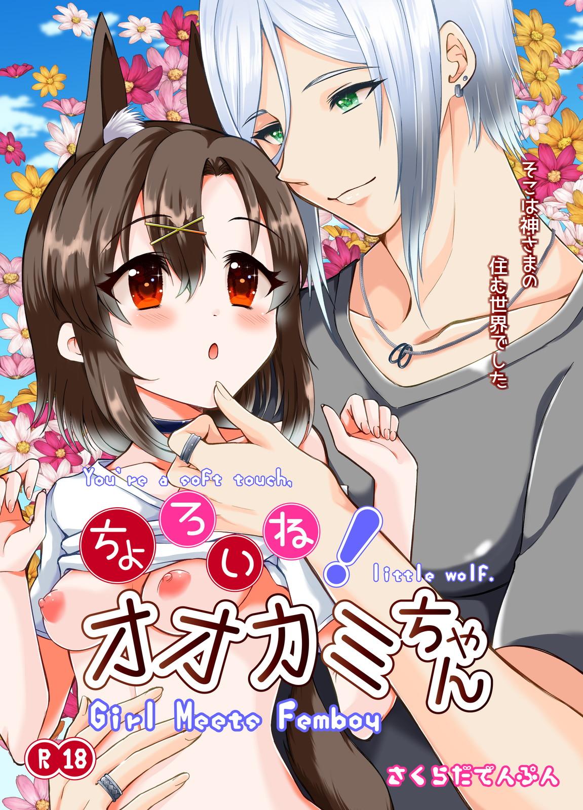 Choroi ne Ookami-chan Girl Meets Femboy - Page 2