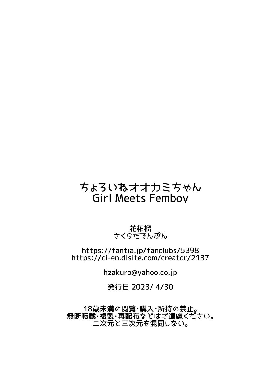Choroi ne Ookami-chan Girl Meets Femboy - Page 66