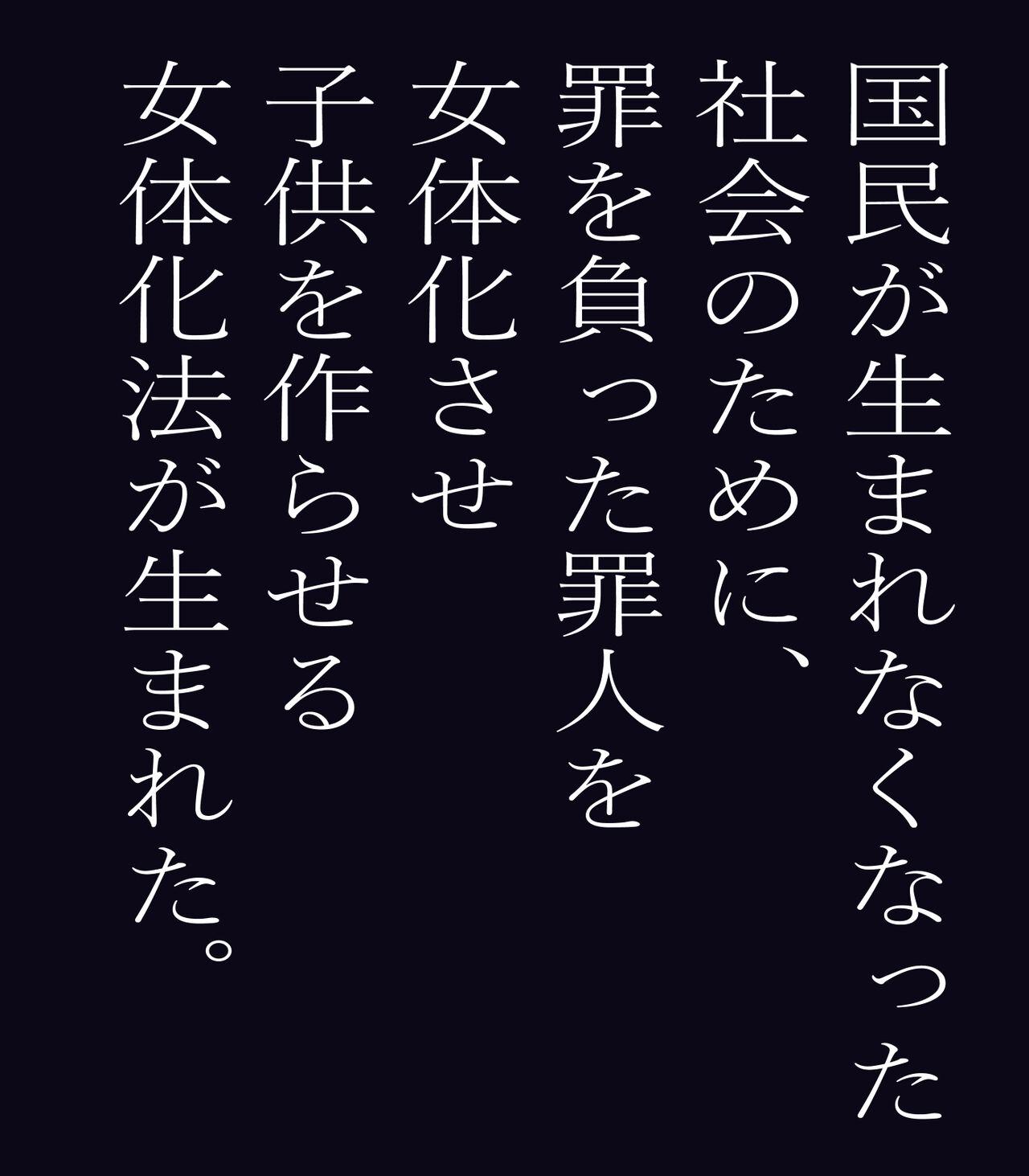 Nyotaika Hou - Page 2