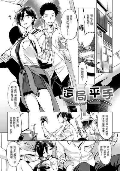 Tsumi Tsukuri na H - The more immoral sex, the more intensely it burns. | 悖德的性愛 3