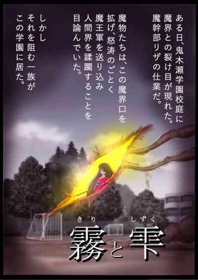 "Kiri to Shizuku" 1