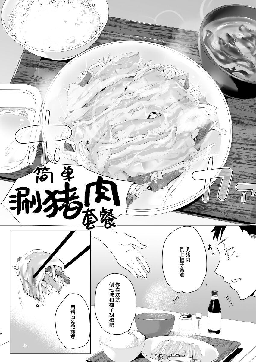 Na, shounen? - Page 11