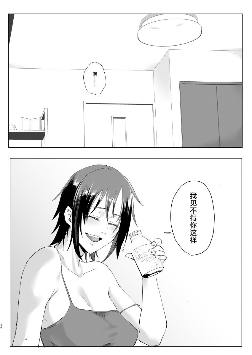 Na, shounen? - Page 19