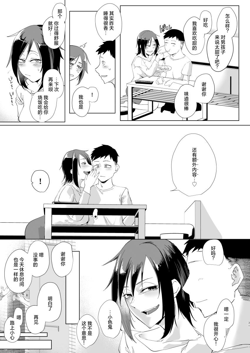 Na, shounen? - Page 30
