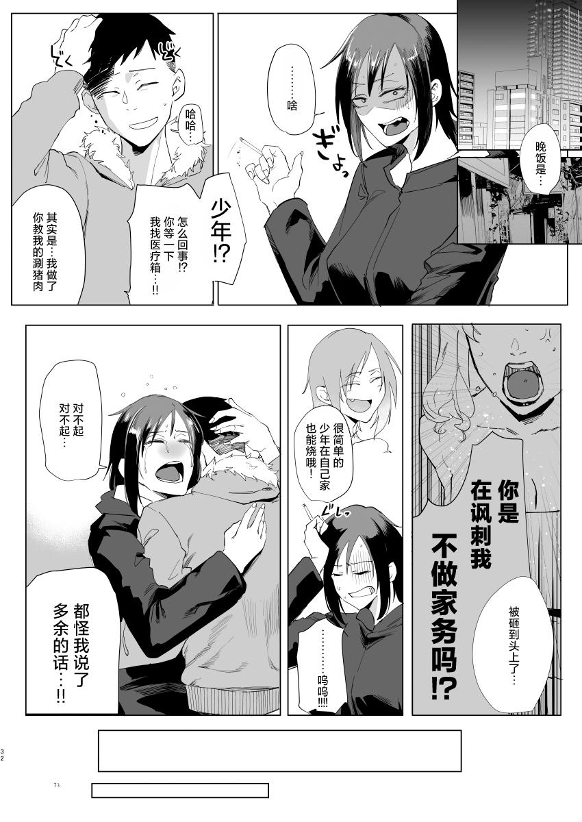 Na, shounen? - Page 31
