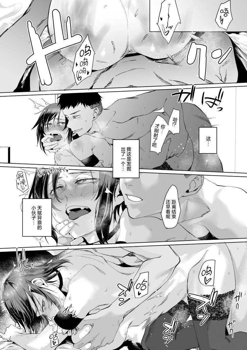 Na, shounen? - Page 45