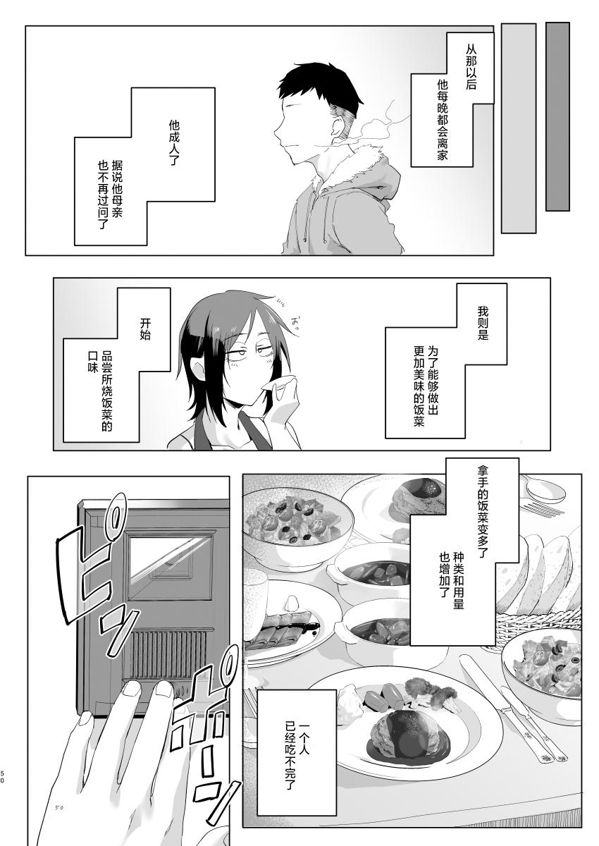 Na, shounen? - Page 49