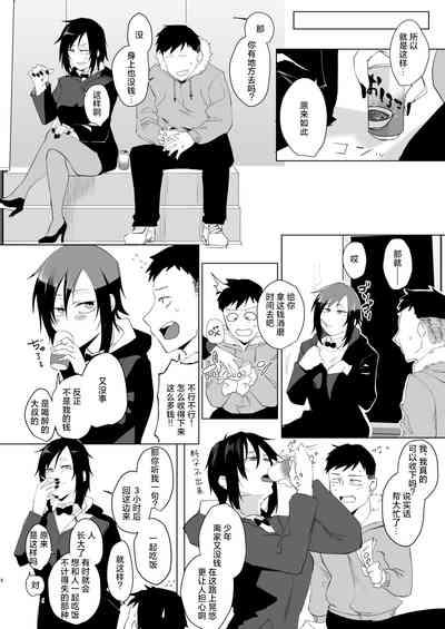 Na, shounen? 5