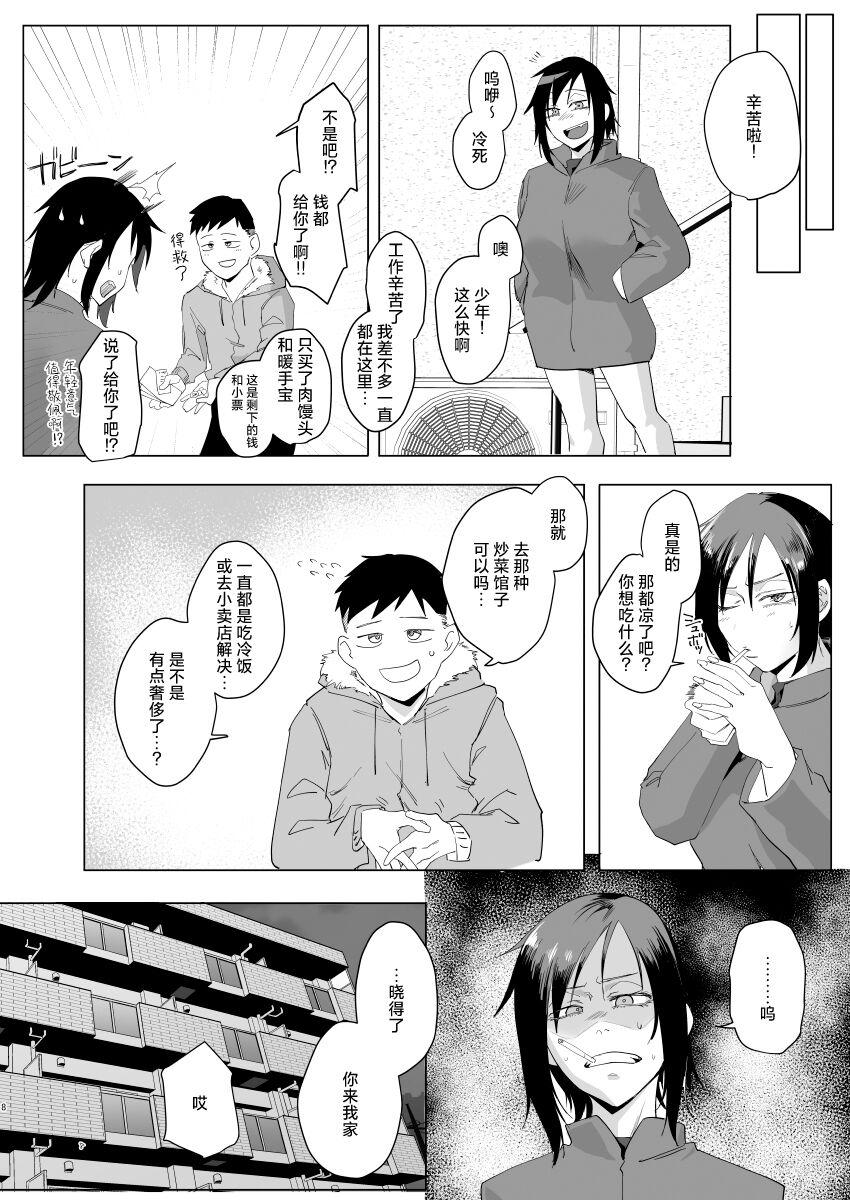 Na, shounen? - Page 7