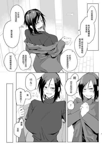 Na, shounen? 8