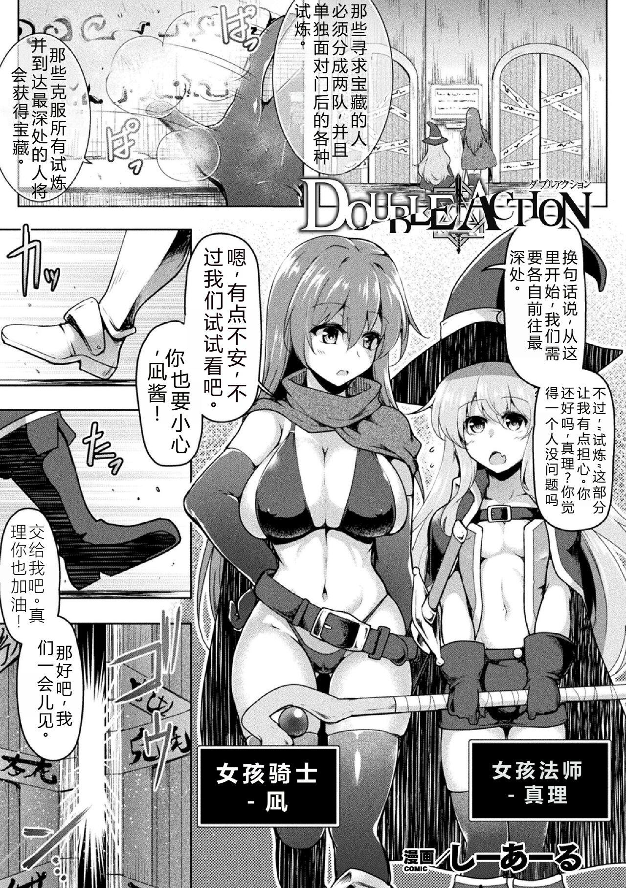 DOUBLE ACTION | 双重行动 - Page 1
