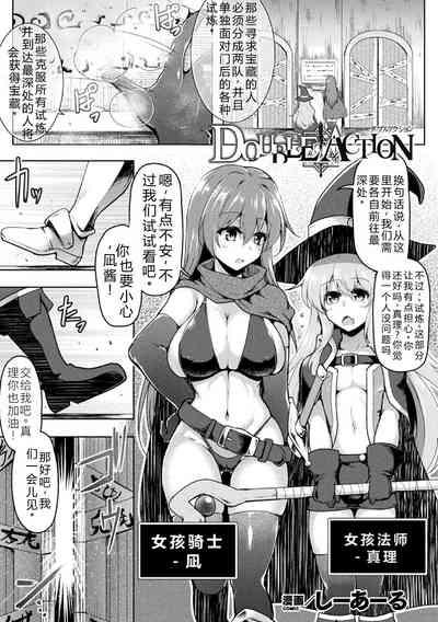 DOUBLE ACTION | 双重行动 1
