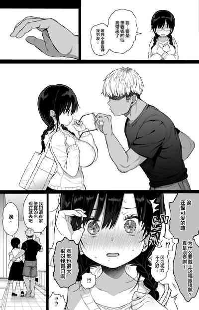 Hikaeme Kanojo Wa Kobamenai | 内向顺从的女友拒绝不了NTR 10