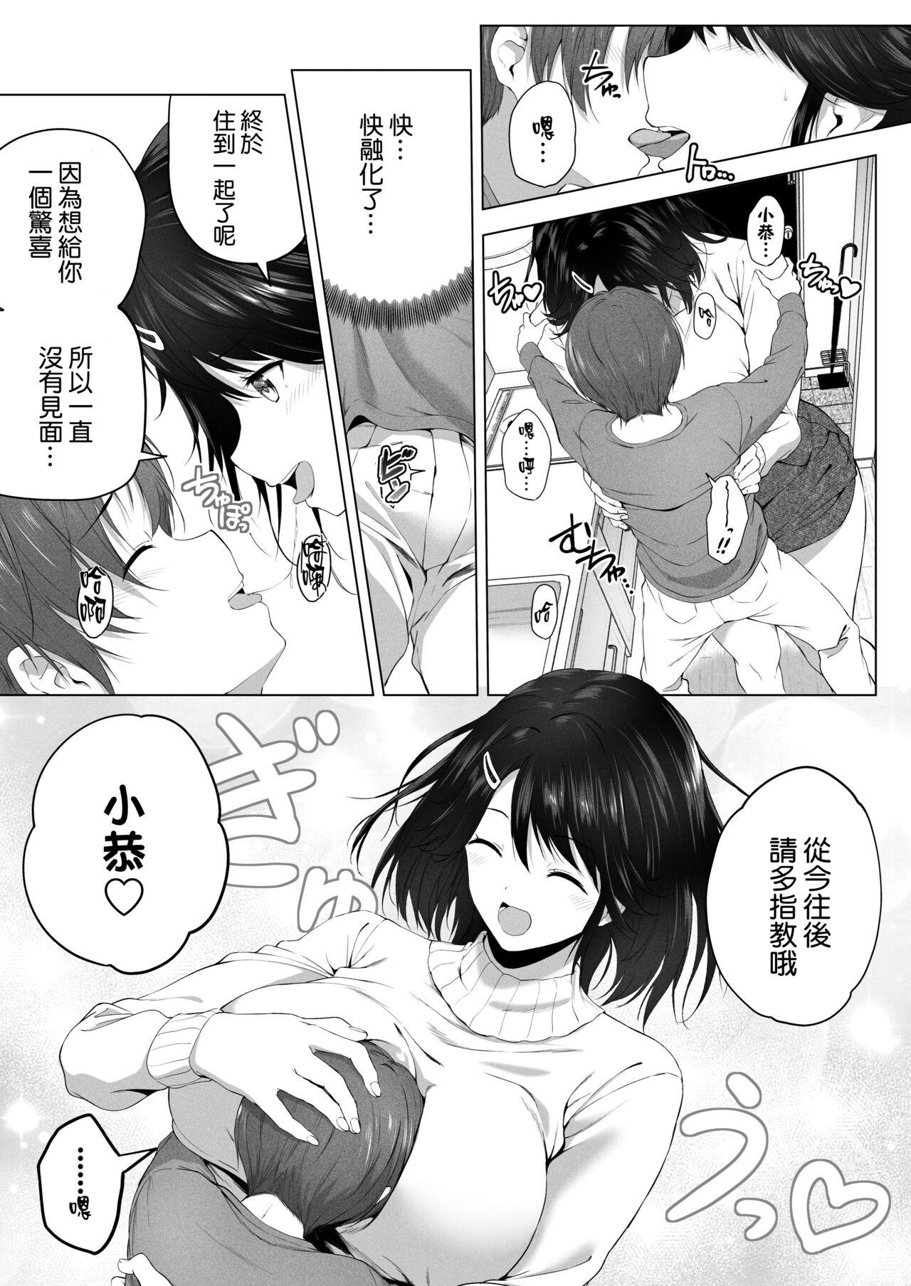 Motto! Choushin Itoko to Ecchii Koto Shiyo  |  更進一步！和高个子表妹做色色的事吧 - Page 10
