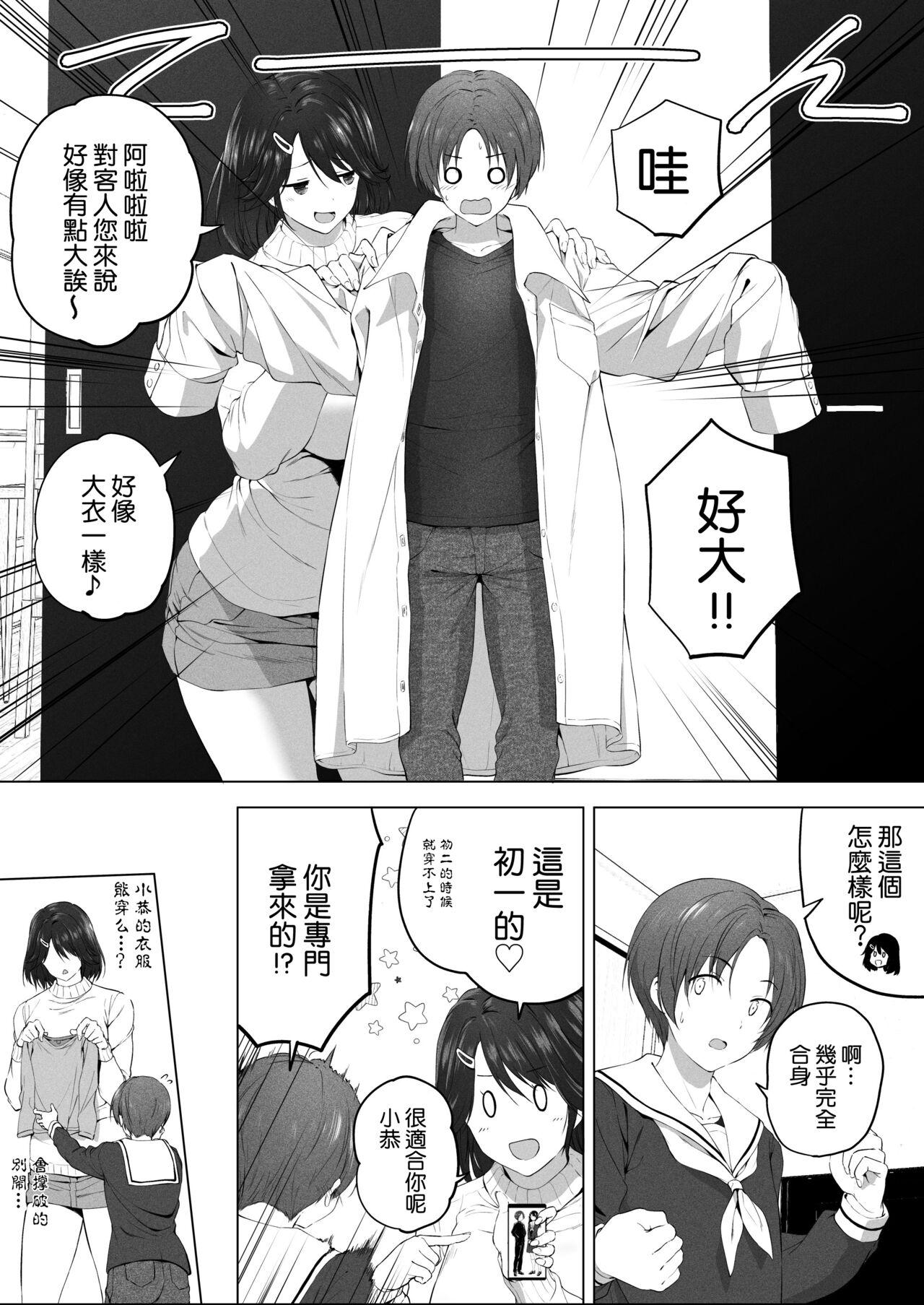 Motto! Choushin Itoko to Ecchii Koto Shiyo  |  更進一步！和高个子表妹做色色的事吧 - Page 13