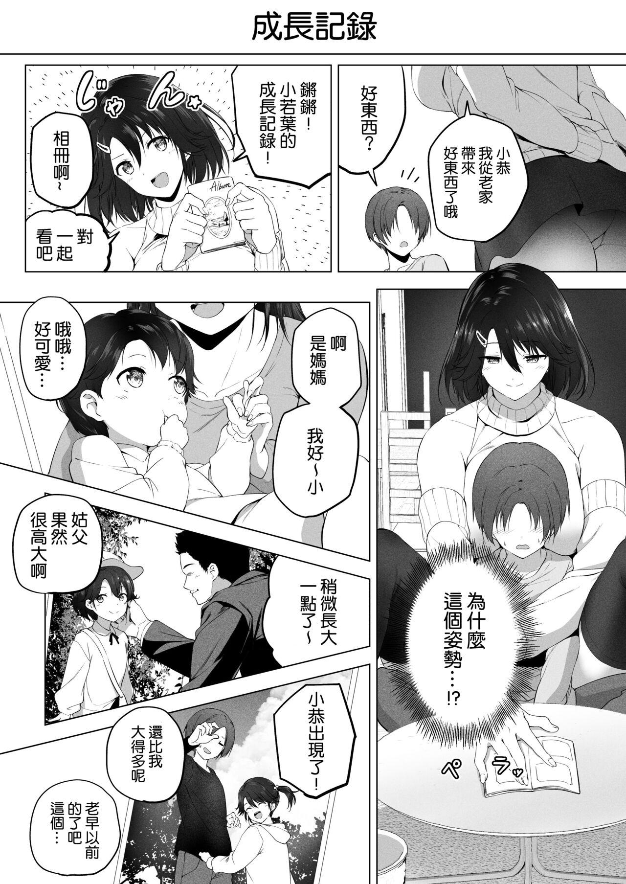 Motto! Choushin Itoko to Ecchii Koto Shiyo  |  更進一步！和高个子表妹做色色的事吧 - Page 20