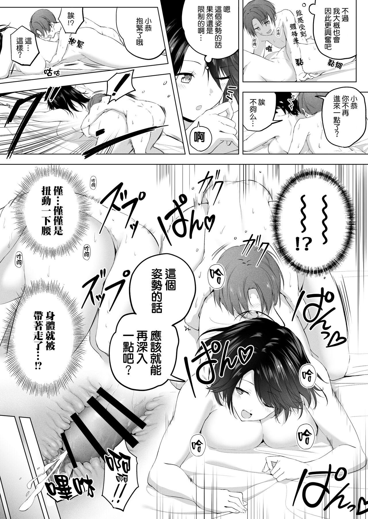 Motto! Choushin Itoko to Ecchii Koto Shiyo  |  更進一步！和高个子表妹做色色的事吧 - Page 25