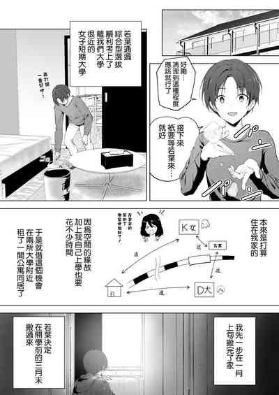 Motto! Choushin Itoko to Ecchii Koto Shiyo  |  更進一步！和高个子表妹做色色的事吧 3