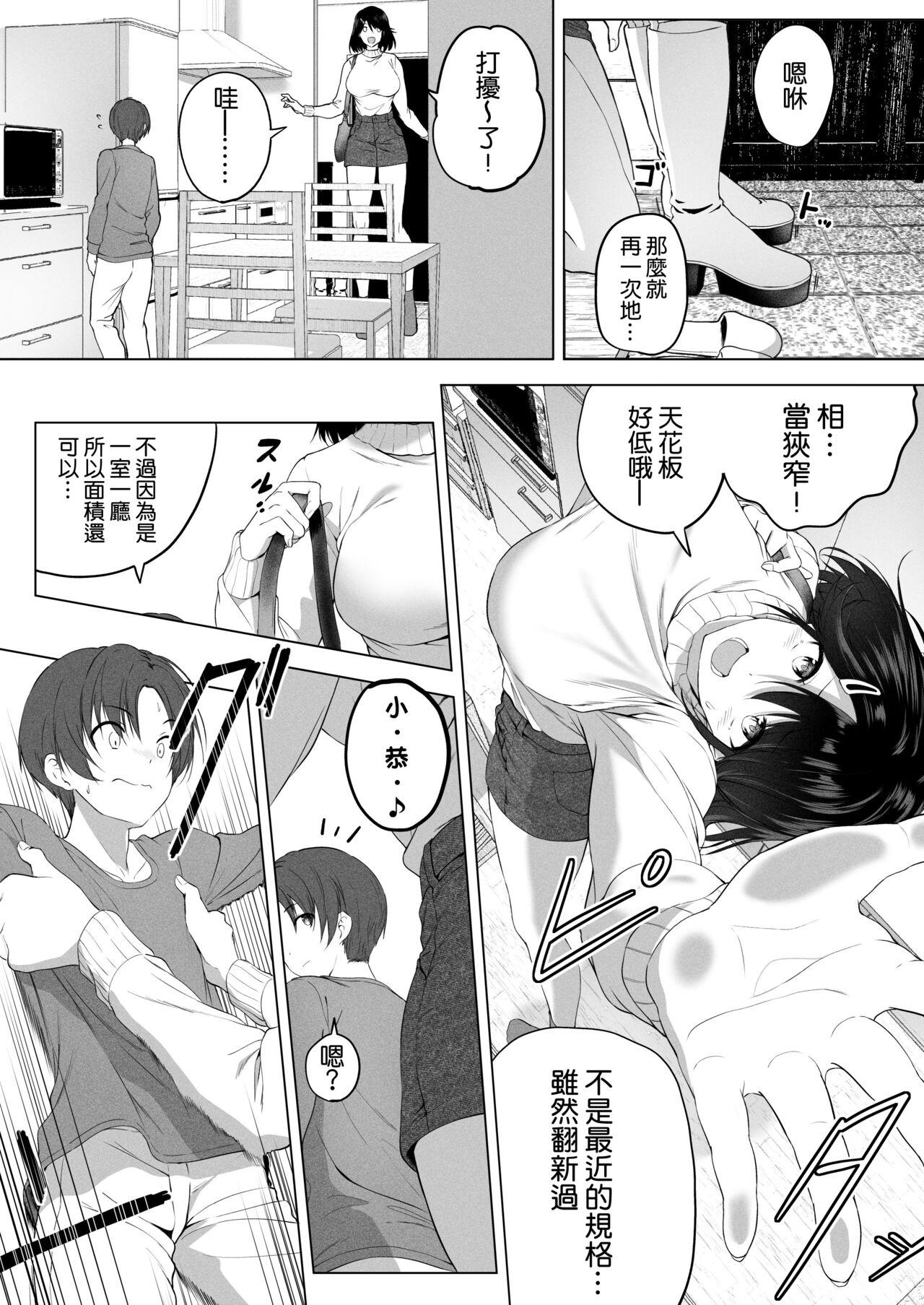 Motto! Choushin Itoko to Ecchii Koto Shiyo  |  更進一步！和高个子表妹做色色的事吧 - Page 8