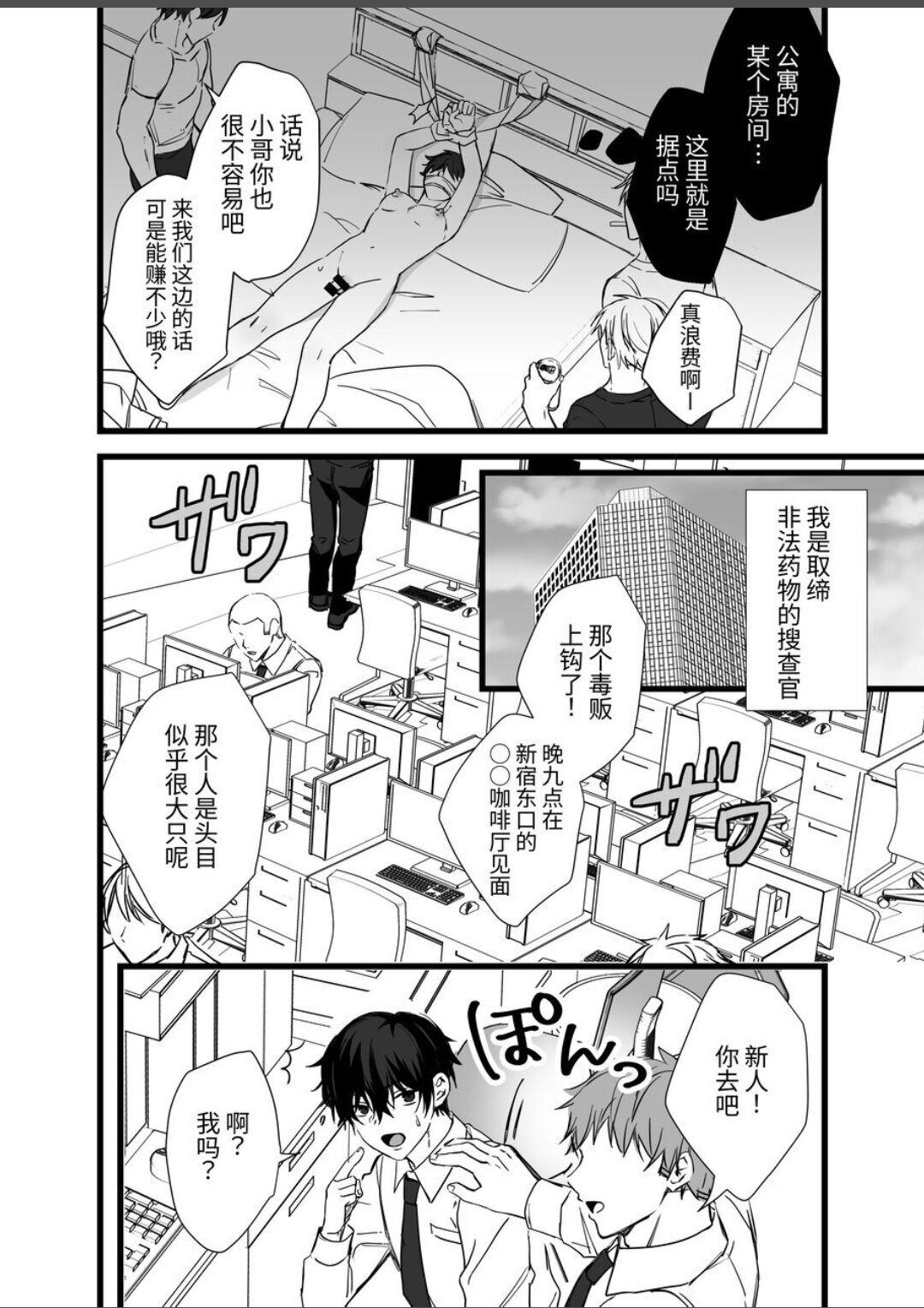 【銀つき】メス堕ちおとり捜査官/シルバールーン｜雌堕诱饵搜查官 【中国翻译】【dl版】 - Page 3