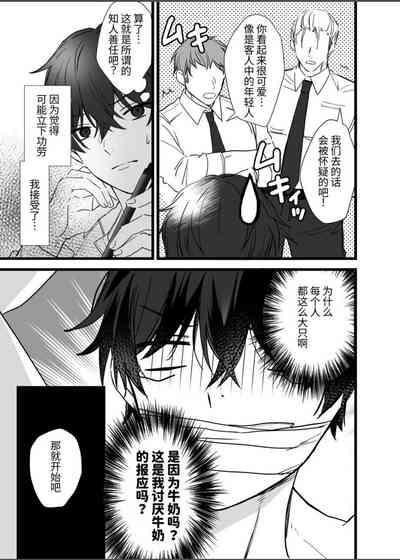 【銀つき】メス堕ちおとり捜査官/シルバールーン｜雌堕诱饵搜查官 【中国翻译】【dl版】 4