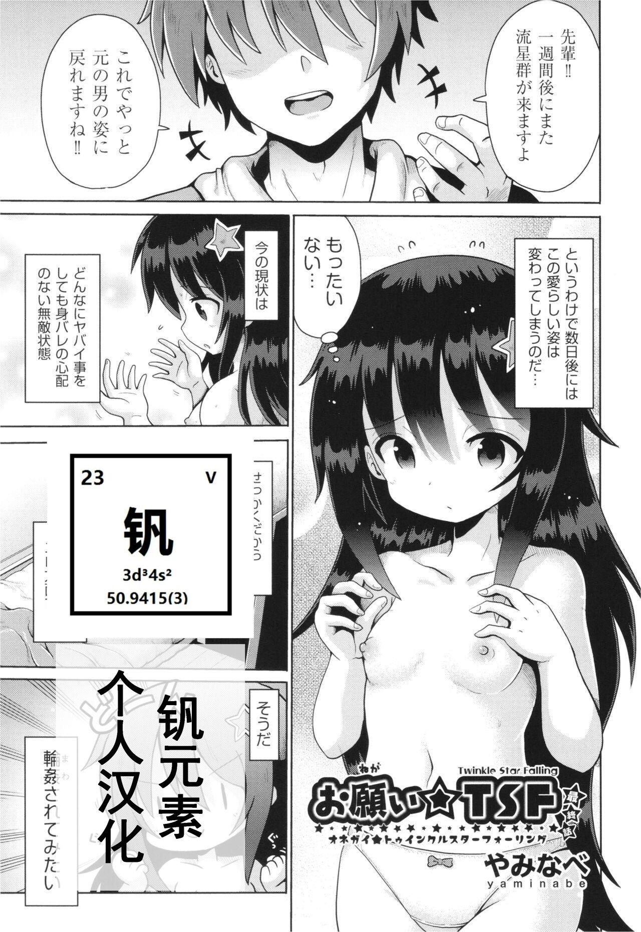 Onegai TSF Epilogue - Page 1