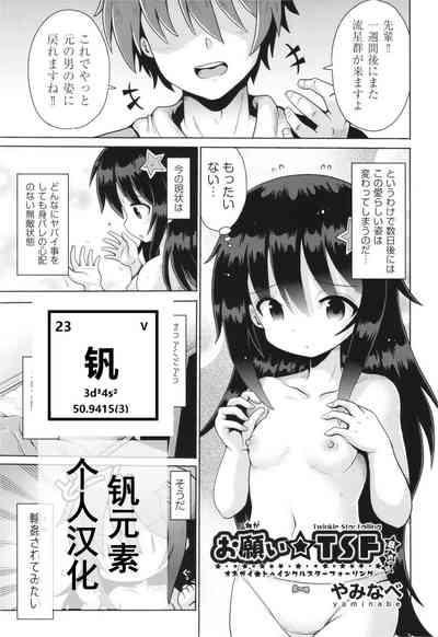Onegai TSF Epilogue 1