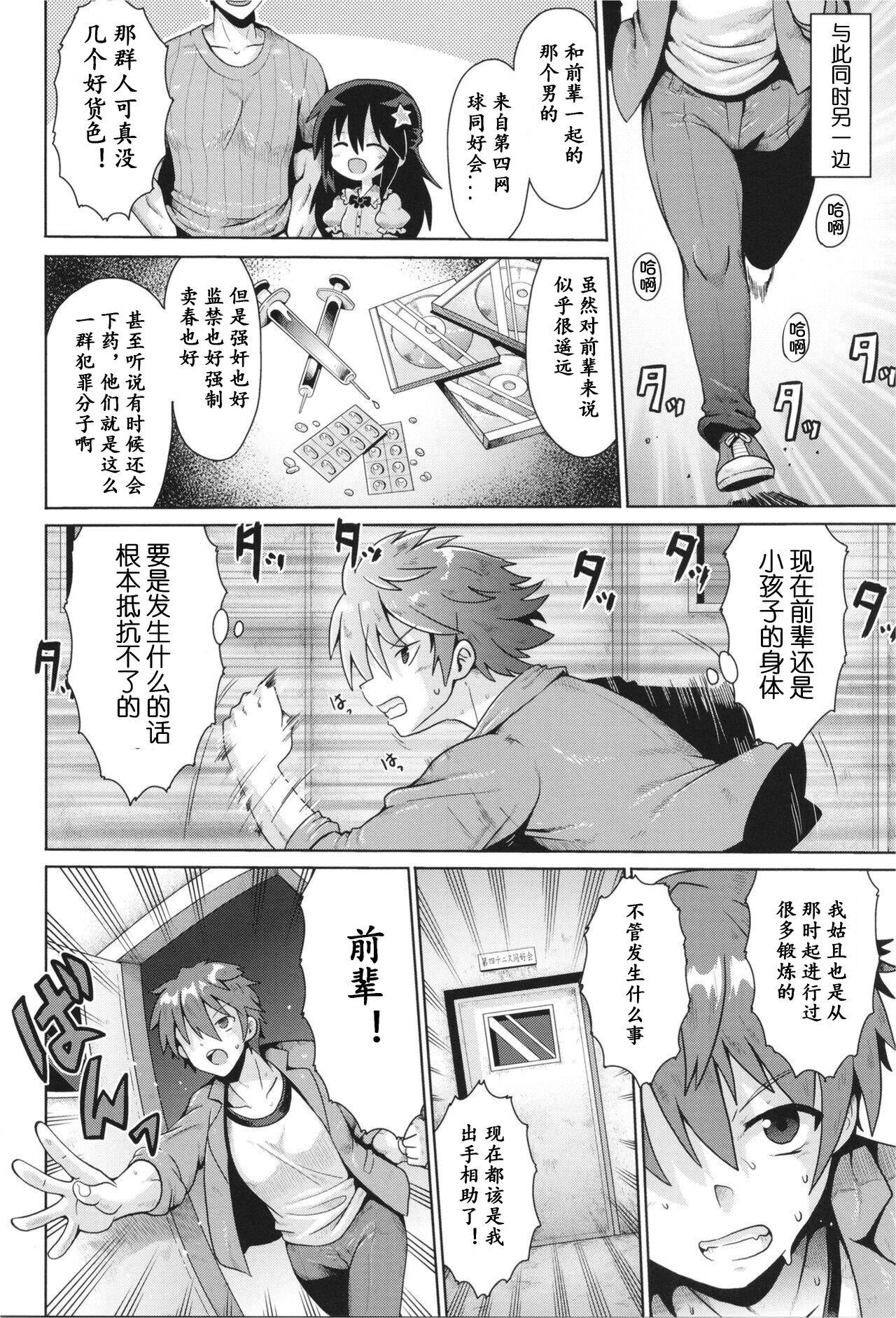Onegai TSF Epilogue - Page 29