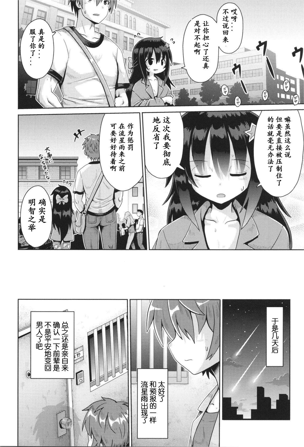 Onegai TSF Epilogue - Page 31