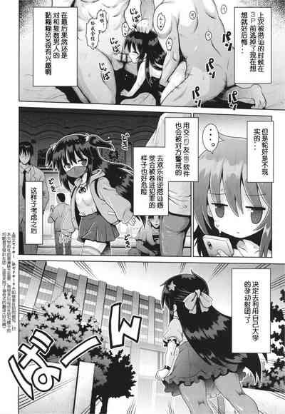 Onegai TSF Epilogue 3