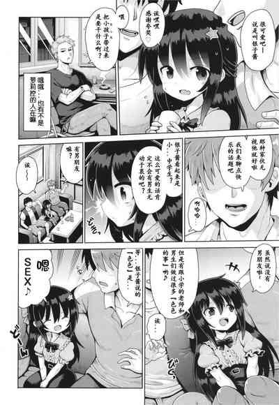 Onegai TSF Epilogue 5