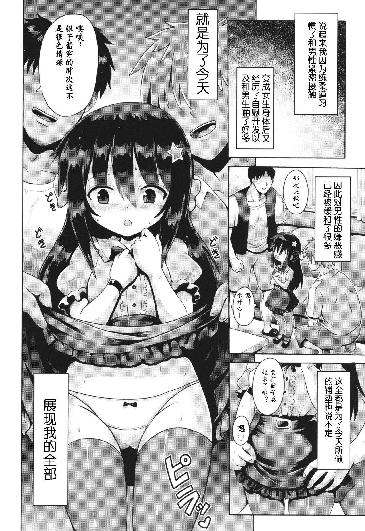 Onegai TSF Epilogue - Page 7