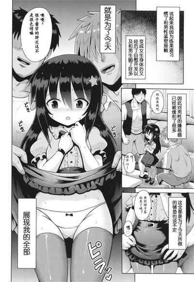 Onegai TSF Epilogue 7