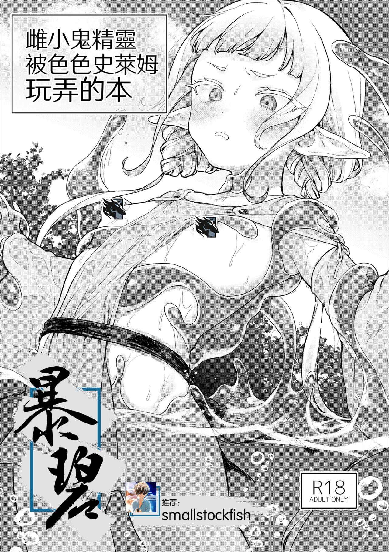 Mesugaki Elf ga Ero Slime ni Moteasobareru hon | 雌小鬼精灵被色色史莱姆玩弄的本 1