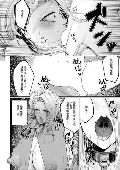 Boku ga Bakunyuu Gal ni Natta Osananajimi o Otosu made 10