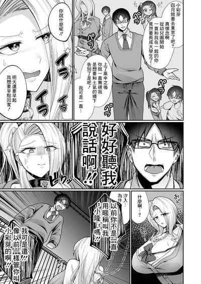Boku ga Bakunyuu Gal ni Natta Osananajimi o Otosu made 5