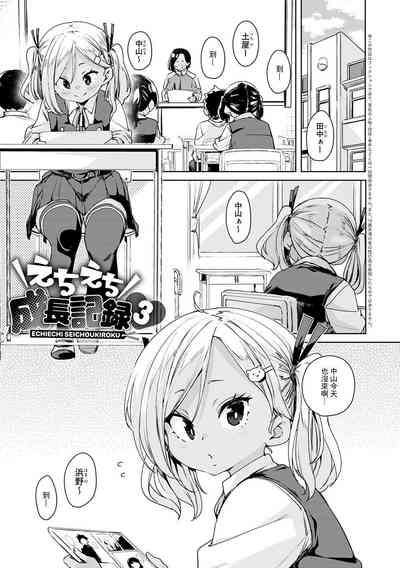 Echiechi Seichou Kiroku Ch. 4 1