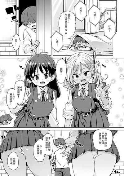 Echiechi Seichou Kiroku Ch. 4 7