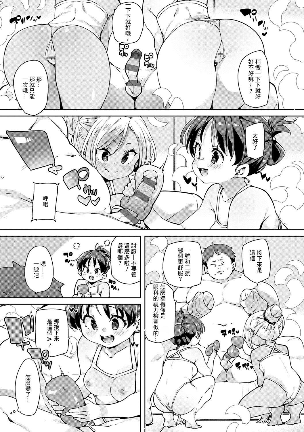 Echiechi Seichou Kiroku Ch. 3 - Page 11