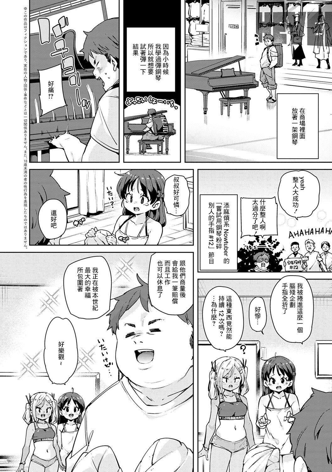 Echiechi Seichou Kiroku Ch. 3 - Page 2