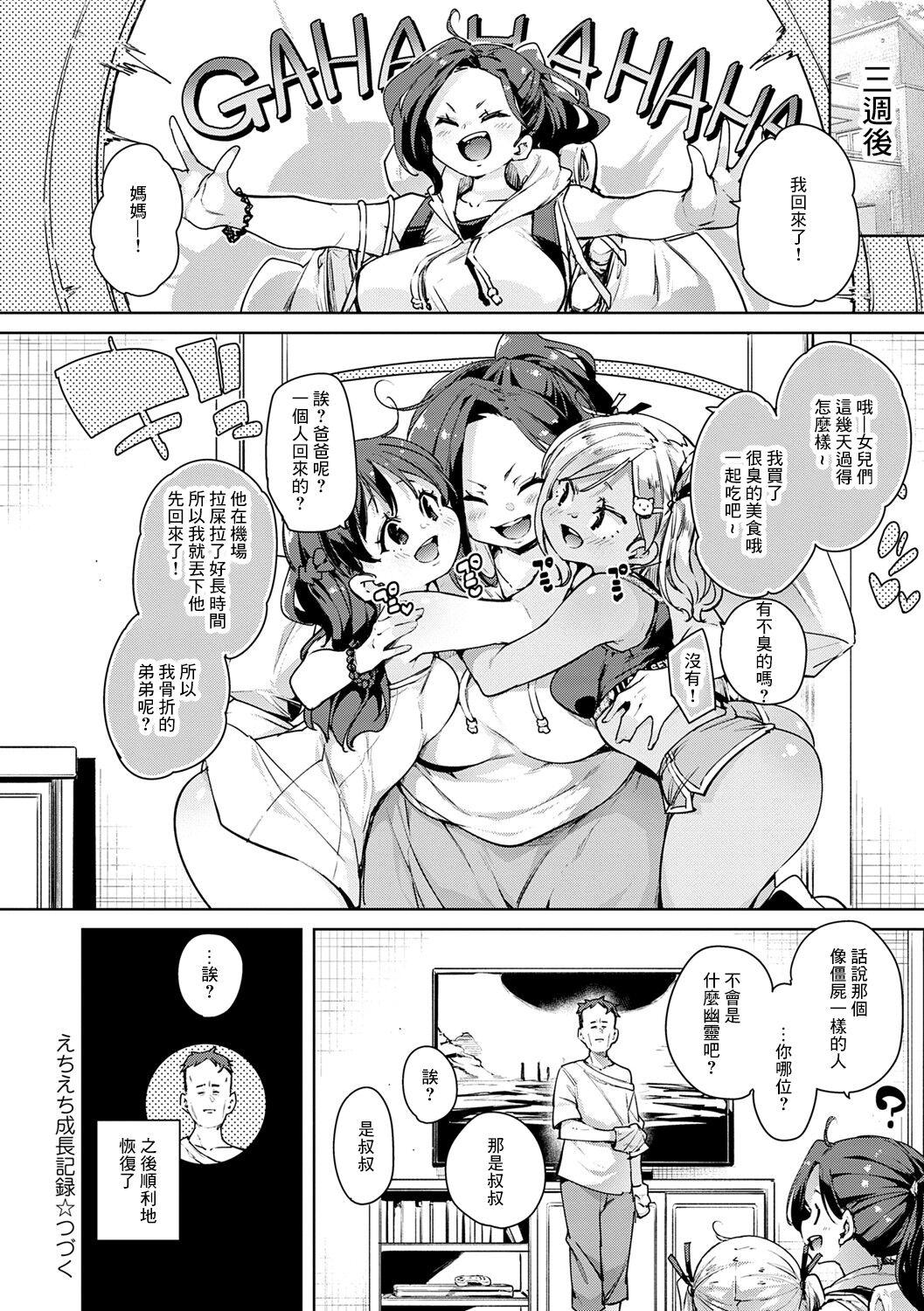 Echiechi Seichou Kiroku Ch. 3 - Page 22
