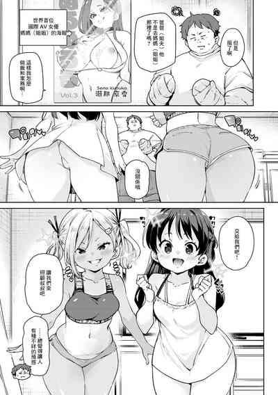 Echiechi Seichou Kiroku Ch. 3 3