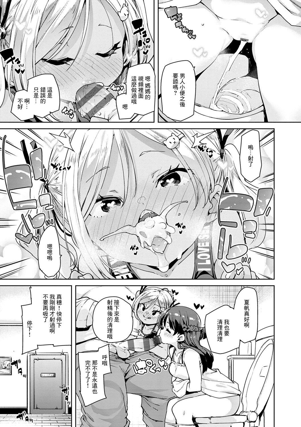 Echiechi Seichou Kiroku Ch. 3 - Page 7