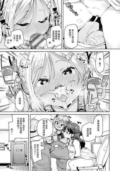 Echiechi Seichou Kiroku Ch. 3 7